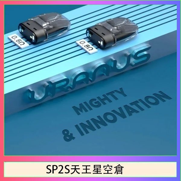 SP2S天王星空倉 思博瑞SP2S天王星系列注油式電子菸小蠻牛空倉煙彈